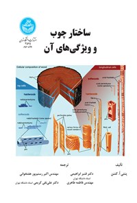 کتاب ساختار چوب و ویژگی های آن اثر پنتی او. کتونن