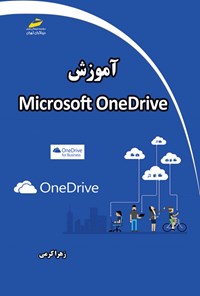 تصویر جلد کتاب آموزش Microsoft OneDrive