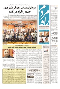 روزنامه راه مردم - ۱۳۹۴ دوشنبه ۴ خرداد 