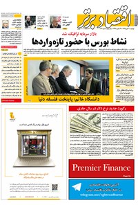 تصویر جلد کتاب هفتهنامه اقتصاد برتر ـ شماره ۱۴۳ ـ ۱۰ آبان ۹۵