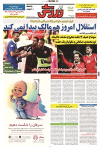 تصویر جلد کتاب ابرار ورزشی - ۱۳۹۴/۳/۴