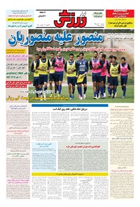 تصویر جلد کتاب ابرار ورزشی - ۱۳۹۵/۸/۱۰