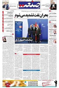 تصویر جلد کتاب جهان صنعت - ۱۰ آبان ۱۳۹۵