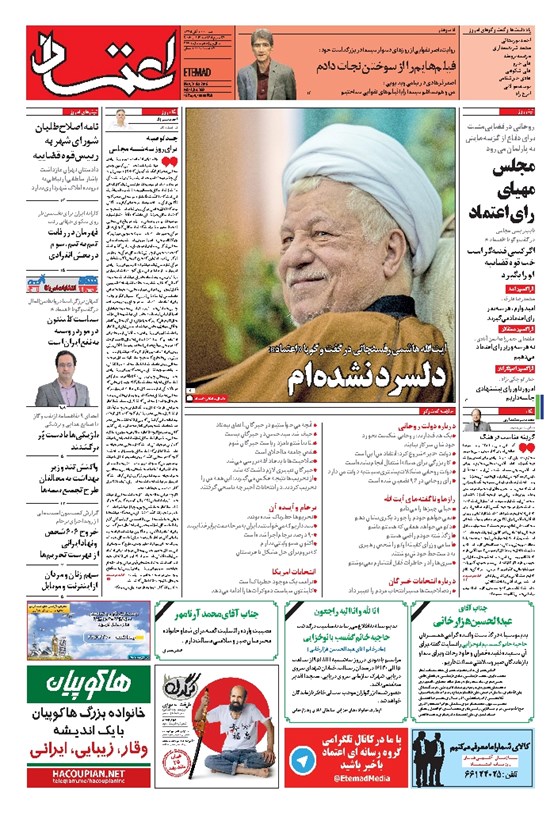 تصویر جلد کتاب اعتماد - ۱۳۹۵ دوشنبه ۱۰ آبان