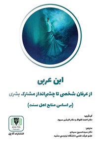 کتاب ابن عربی اثر احمد الفواک