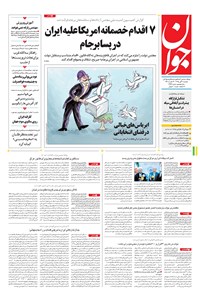 تصویر جلد کتاب جوان - دوشنبه ۱۰ آبان ۱۳۹۵