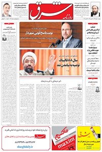 تصویر جلد کتاب شرق - ۱۳۹۵ دوشنبه ۱۰ آبان
