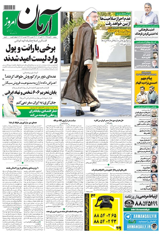 تصویر جلد کتاب آرمان - ۱۳۹۵ دوشنبه ۱۰ آبان