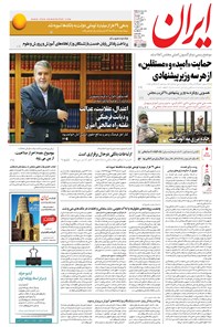 تصویر جلد کتاب ایران - ۱۳۹۵ دوشنبه ۱۰ آبان