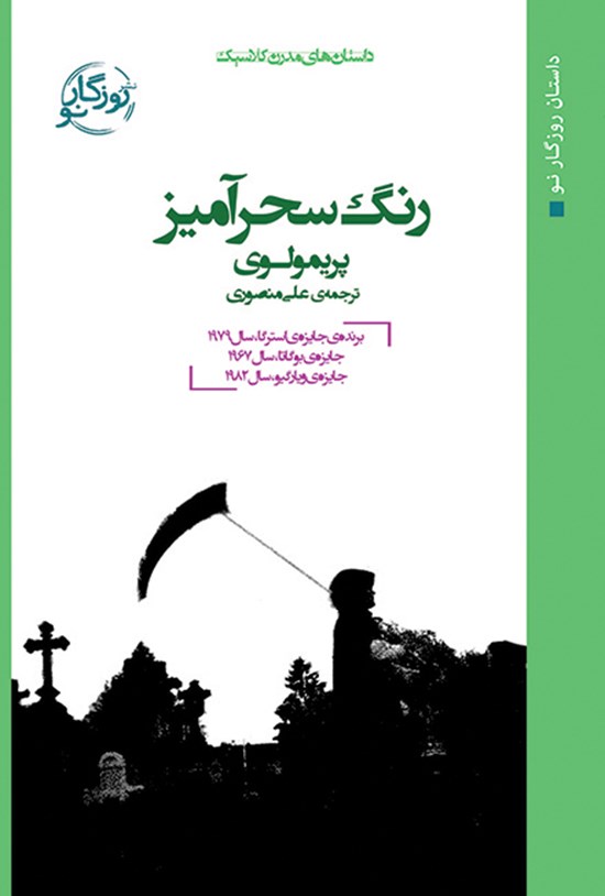 تصویر جلد کتاب رنگ سحرآمیز