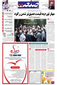 روزنامه جهان صنعت - ۰۴ خرداد ۱۳۹۴ روزنامه جهان صنعت - ۰۴ خرداد ۱۳۹۴