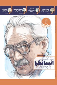 تصویر جلد کتاب روزنامه سراسری خوزی ها ـ شماره ۴۸۶ ـ یک شنبه ۴ دی ماه ۱۴۰۱
