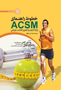 کتاب خطوط راهنمای ACSM اثر لیندا اس. پسکاتلو