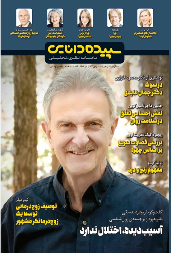 تصویر جلد کتاب ماهنامه سپیده دانایی ـ شماره ۱۶۲ ـ آذرماه ۱۴۰۱
