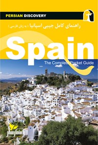 کتاب اسپانیا اثر وحیدرضا اخباری