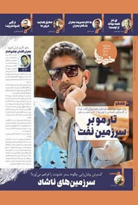 تصویر جلد کتاب روزنامه سراسری خوزی ها ـ شماره ۴۸۷ ـ دوشنبه ۵ دی ماه ۱۴۰۱
