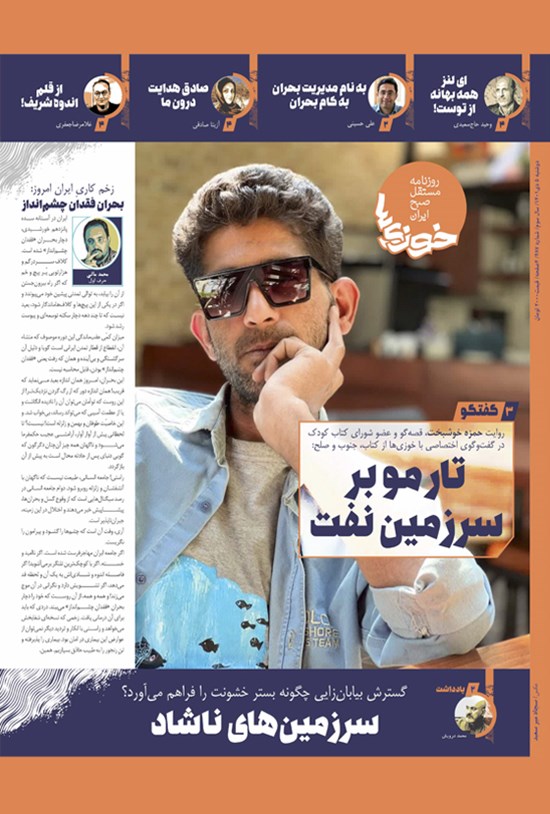 تصویر جلد کتاب روزنامه سراسری خوزی ها ـ شماره ۴۸۷ ـ دوشنبه ۵ دی ماه ۱۴۰۱
