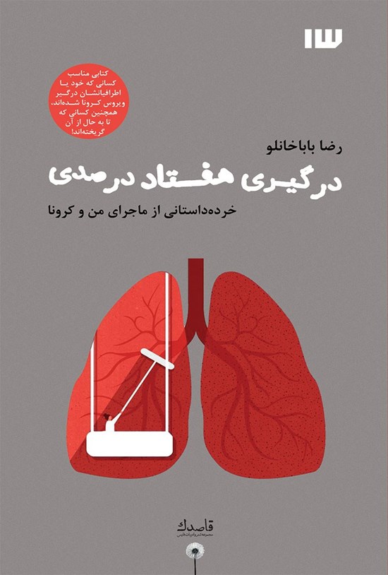 تصویر جلد کتاب درگیری هفتاد درصدی