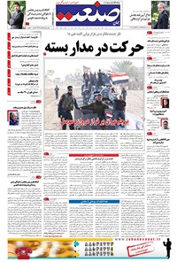 تصویر جلد کتاب جهان صنعت - ۱۱ آبان ۱۳۹۵