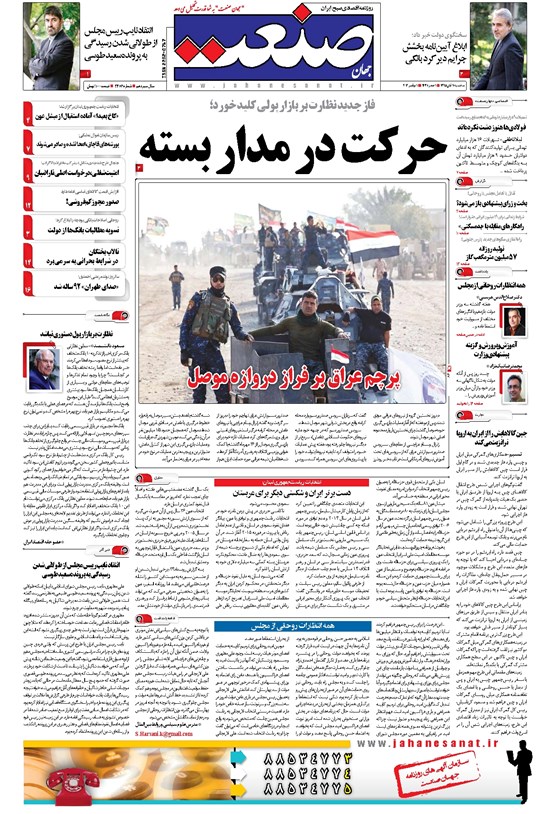 تصویر جلد کتاب جهان صنعت - ۱۱ آبان ۱۳۹۵