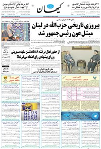 تصویر جلد کتاب کیهان - سهشنبه ۱۱ آبان ۱۳۹۵