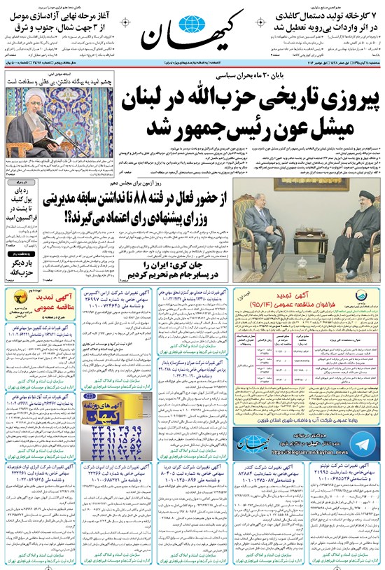 تصویر جلد کتاب کیهان - سهشنبه ۱۱ آبان ۱۳۹۵