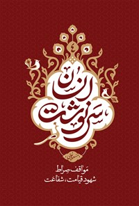 کتاب سرنوشت انسان (جلد چهارم) اثر مسعود  عالی