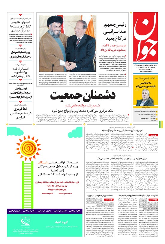 تصویر جلد کتاب جوان - سهشنبه ۱۱ آبان ۱۳۹۵
