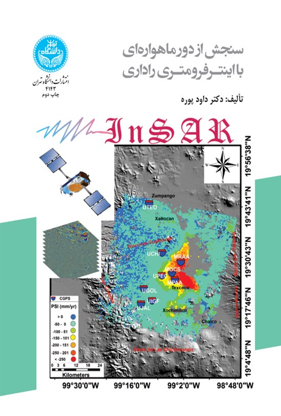 تصویر جلد کتاب سنجش از دور ماهواره ای با اینترفرومتری راداری
