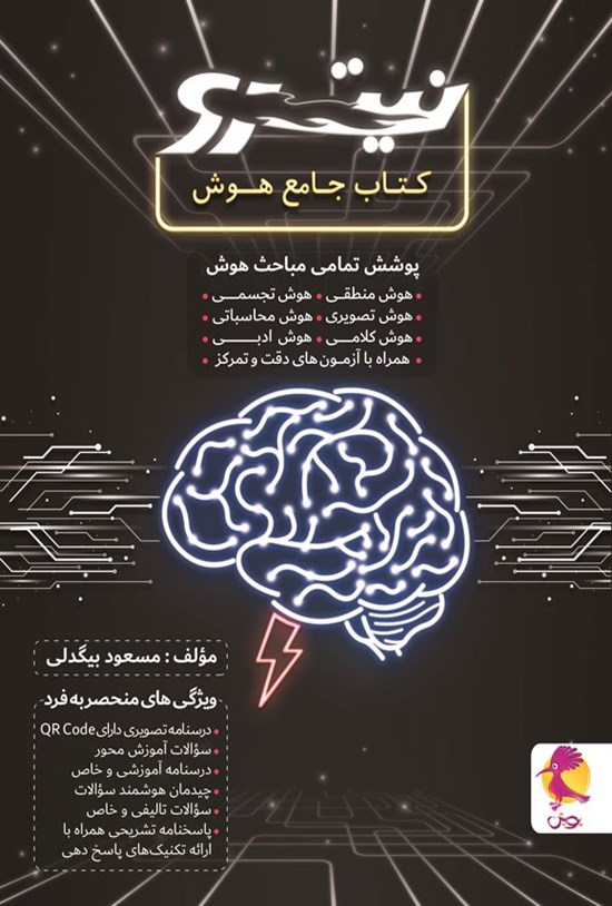 تصویر جلد کتاب جامع هوش نیترو