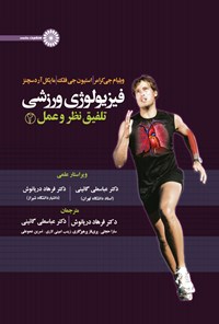 کتاب فیزیولوژی ورزشی ۲ اثر ویلیام جی. کرامر