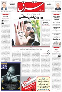 تصویر جلد کتاب شرق - ۱۳۹۵ سه شنبه ۱۱ آبان