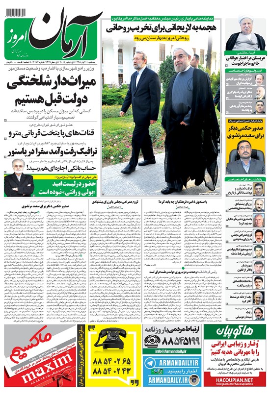 تصویر جلد کتاب آرمان - ۱۳۹۵ سه شنبه ۱۱ آبان