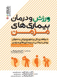 کتاب ورزش و درمان بیماری های مزمن اثر سالتین پدرسون