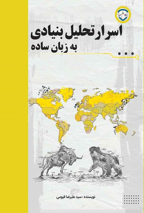 تصویر جلد کتاب اسرار تحلیل بنیادی به زبان ساده