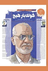تصویر جلد کتاب روزنامه سراسری خوزی ها ـ شماره ۴۸۸ ـ شنبه ۱۰ دی ماه ۱۴۰۱