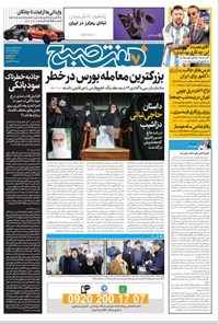تصویر جلد کتاب روزنامه هفت صبح ـ شماره ۳۳۹۸ ـ شنبه ۱۰ دی ۱۴۰۱