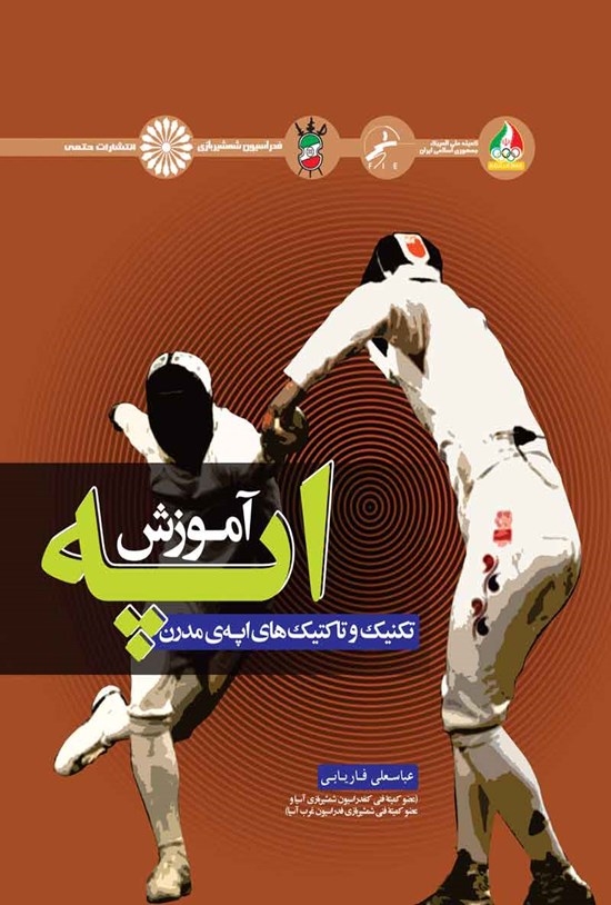 تصویر جلد کتاب راهنمای آموزش اپه