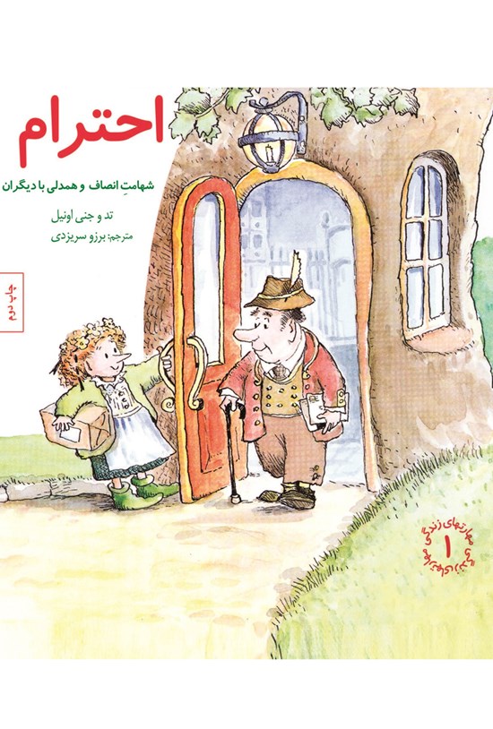 تصویر جلد کتاب احترام