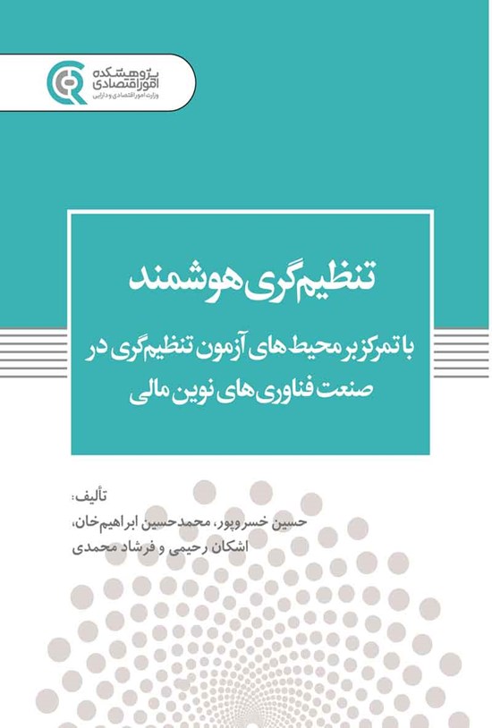 تصویر جلد کتاب تنظیم گری هوشمند