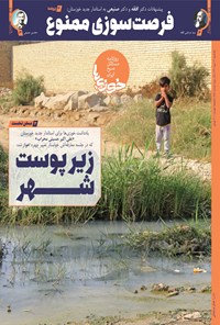 تصویر جلد کتاب روزنامه سراسری خوزی ها ـ شماره ۴۸۹ ـ یک شنبه ۱۱ دی ماه ۱۴۰۱