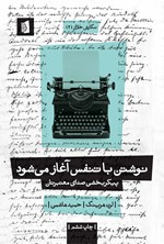 نوشتن با تنفس آغاز می‌شود