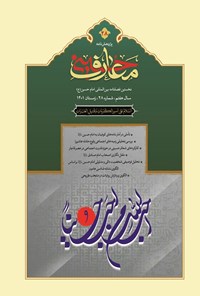 تصویر جلد کتاب فصل نامه بین المللی معارف حسینی ـ شماره ۲۸ ـ زمستان ۱۴۰۱