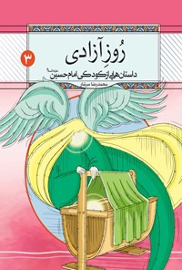 کتاب روز آزادی اثر محمدرضا سرشار