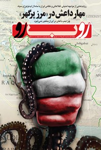 تصویر جلد کتاب دو هفته نامه رو ب رو ـ شماره ۱۲ ـ ۸ آبان ۱۳۹۵