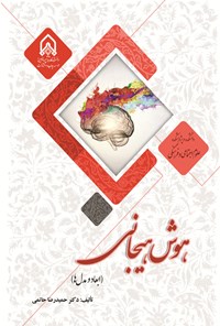 تصویر جلد کتاب هوش هیجانی