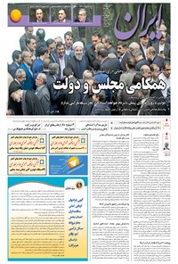 تصویر جلد کتاب ایران - ۱۳۹۵ چهارشنبه ۱۲ آبان