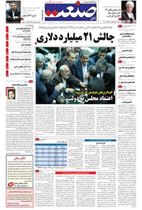 تصویر جلد کتاب جهان صنعت - ۱۲ آبان ۱۳۹۵