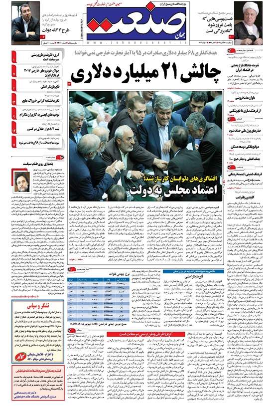 تصویر جلد کتاب جهان صنعت - ۱۲ آبان ۱۳۹۵