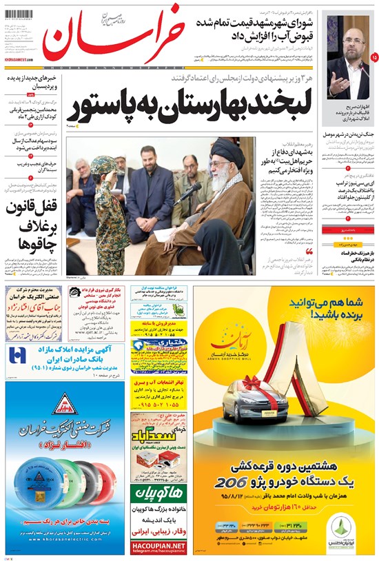تصویر جلد کتاب خراسان - ۱۳۹۵ چهارشنبه ۱۲ آبان